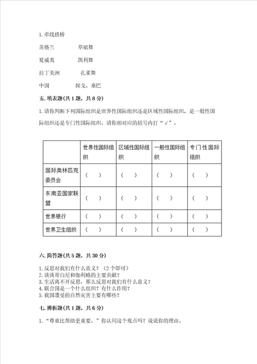 2023部编版六年级下册道德与法治期末测试卷word