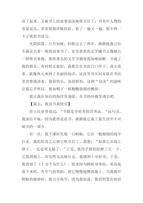 我读书我快乐作文500字.docx