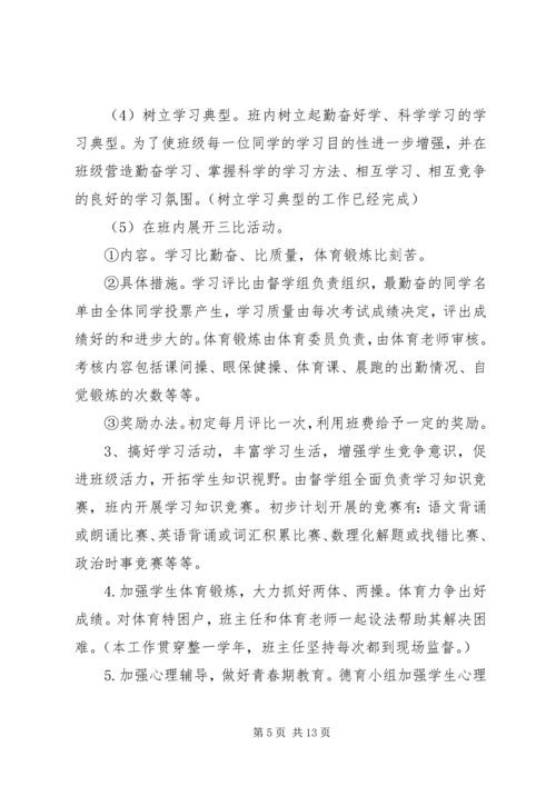 新学期九年级班主任工作计划范文.docx