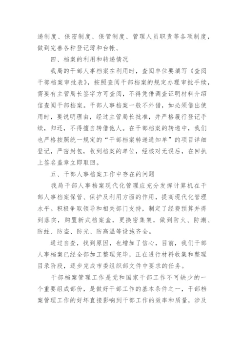 文书档案管理工作总结.docx