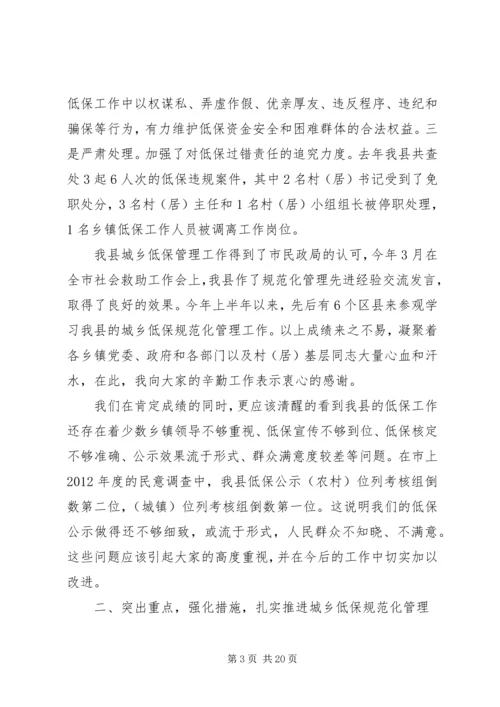 副县长在全县城乡低保工作推进会上的讲话(摘要).docx