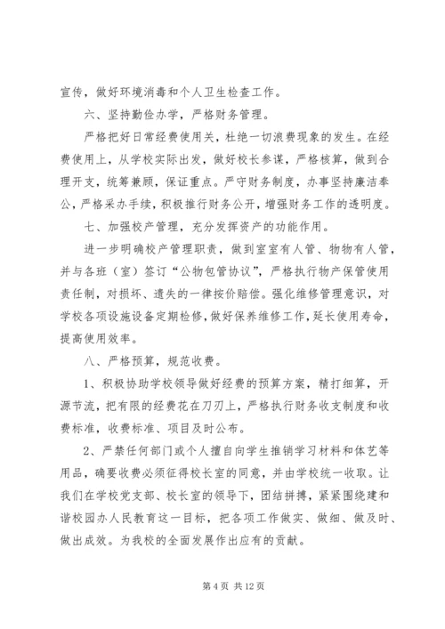 总务处工作计划 (14).docx