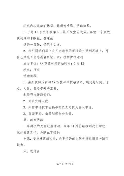 篇一：青年志愿者服务大队20XX年XX年度工作计划.docx
