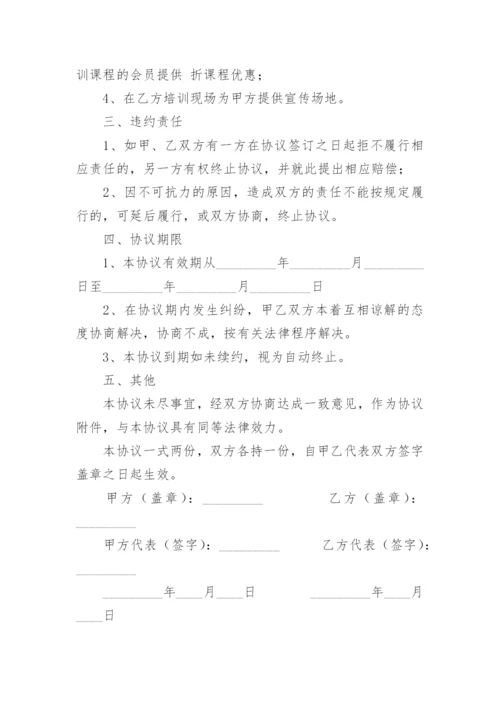 培训机构合作协议书_17.docx