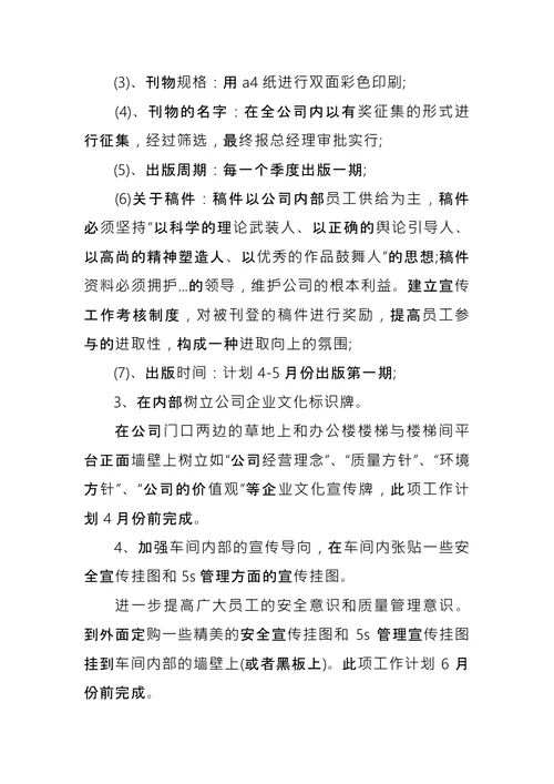 企业文化建设方案