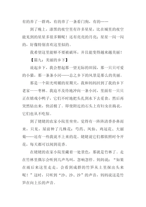 美丽的乡下作文.docx