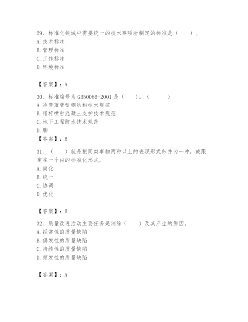 2024年标准员之专业管理实务题库【名师系列】.docx