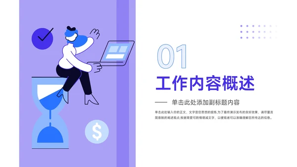 紫色插画简洁部门工作汇报PPT模板
