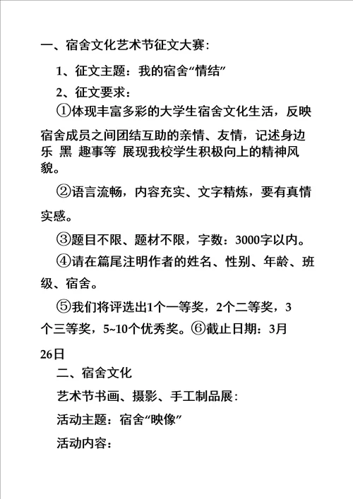 项目策划书模板范文共5篇