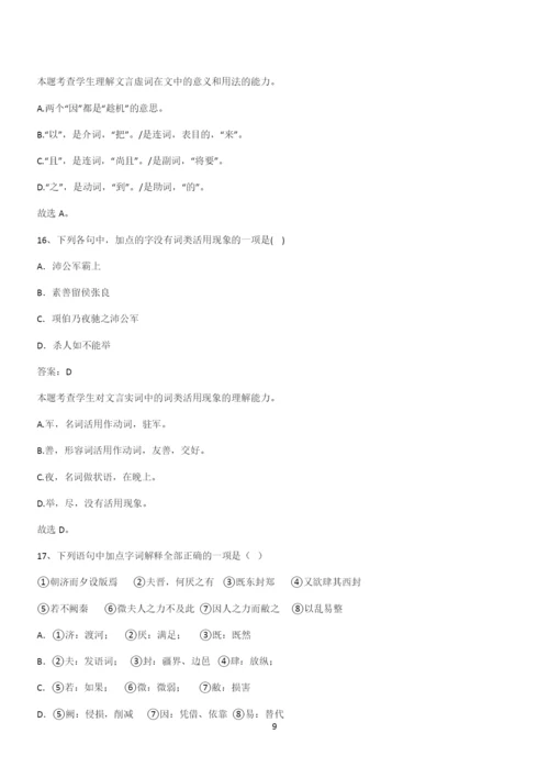新题高中语文必修下第一单元综合复习(十一).docx