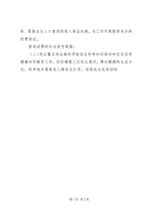 计生委推进出生缺陷整治方案.docx