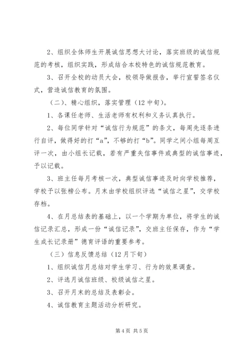 诚信主题教育活动实施方案 (2).docx