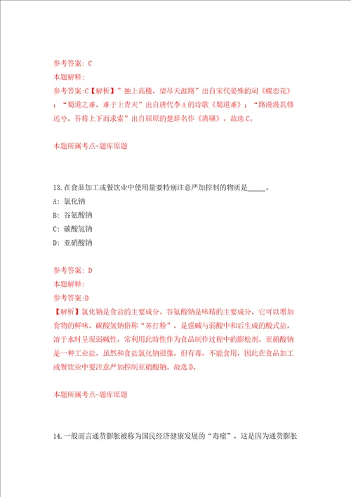 江西南昌市劳动保障事务代理中心公开招聘21人模拟试卷附答案解析7