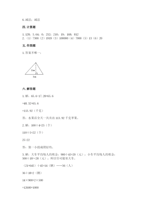 小学四年级下册数学期末测试卷及参考答案【综合卷】.docx
