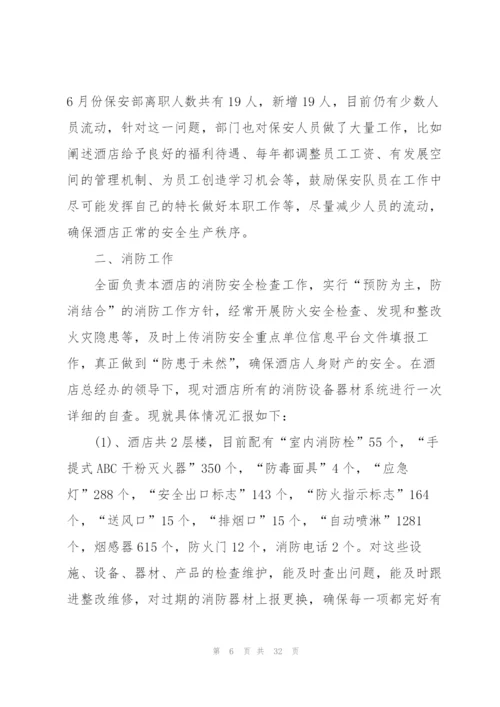 酒店下半年工作计划10篇.docx