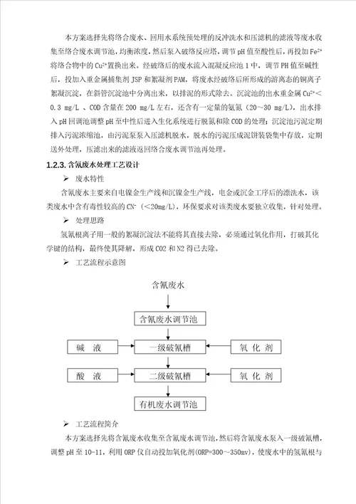 线路板废水处理及回用系统设计方案