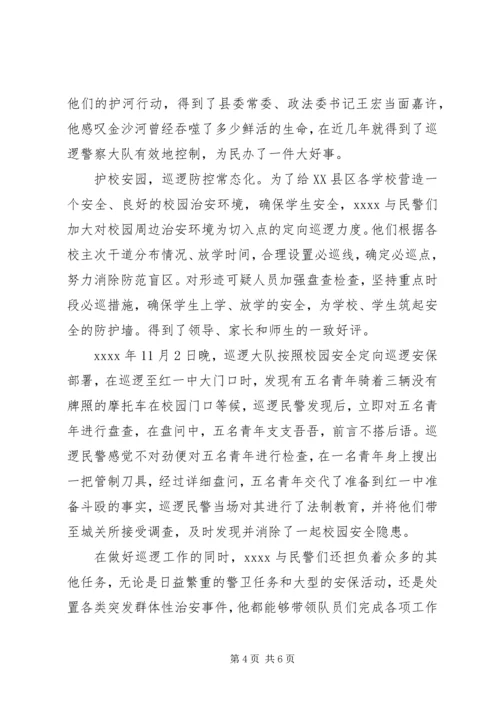 公安局巡逻警察大队个人事迹材料.docx