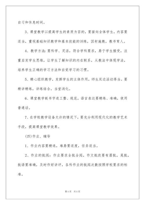 2022教学工作目标责任书.docx