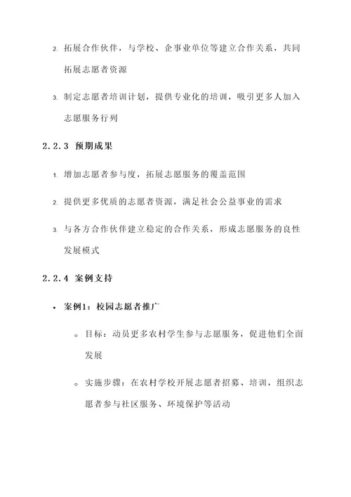 专项志愿服务行动实施方案