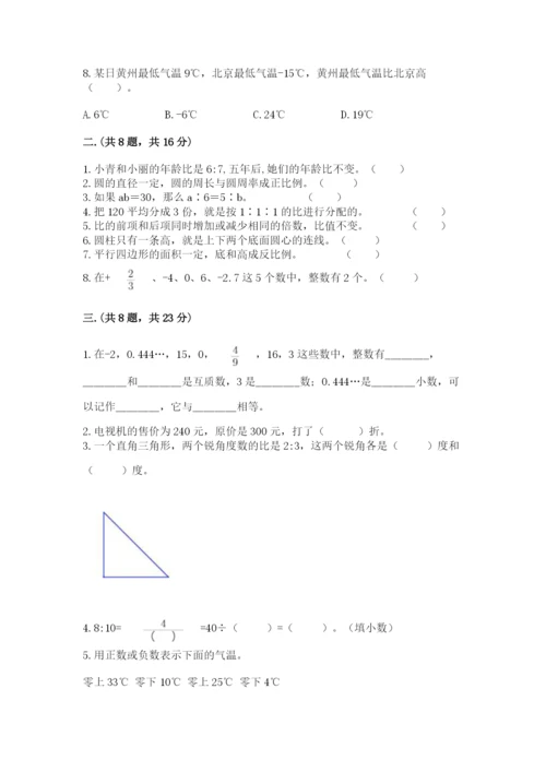 小学数学六年级下册竞赛试题附答案【巩固】.docx