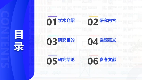简约风蓝白毕业答辩PPT
