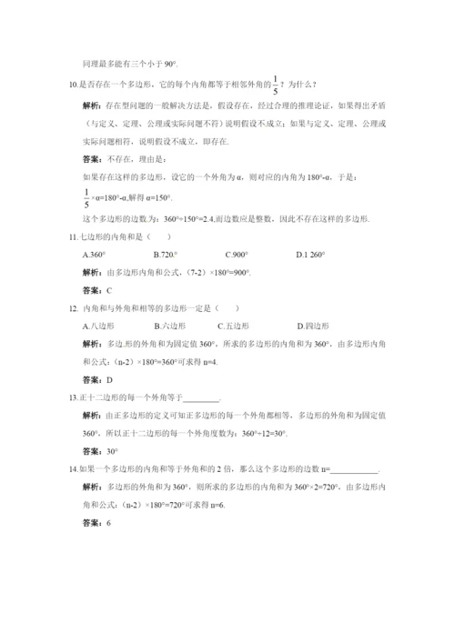 7.3-多边形及其内角和-达标训练(含答案).docx