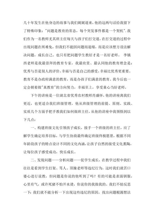 关于班主任培训心得体会集合8篇.docx