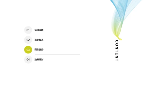 多色渐变科技新品项目开发商业计划书PPT模板