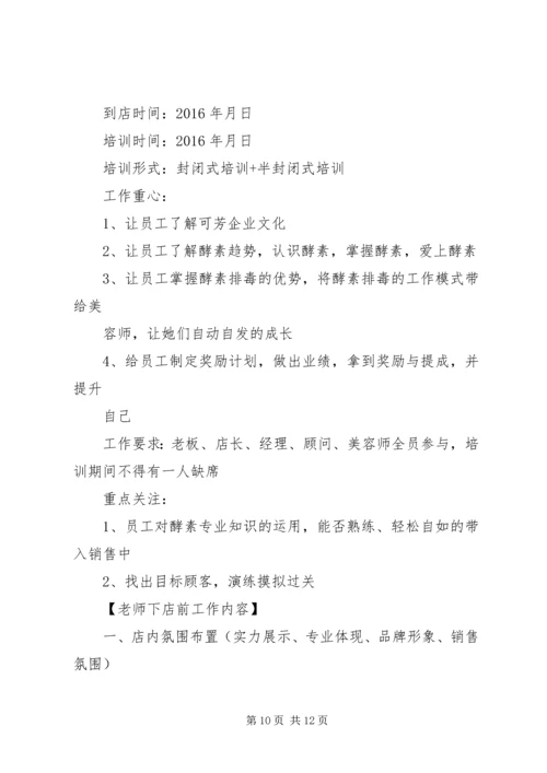 新元一店计划书.docx