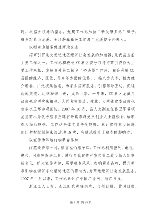 玉环蕲春党建工作站工作纪实精编.docx