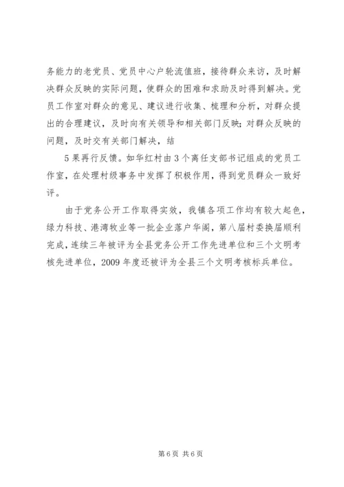 积极推进党务公开创新民主监督形式[合集五篇] (4).docx