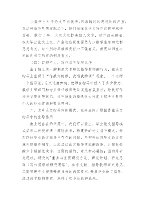 如何围绕开题报告写好毕业论文.docx