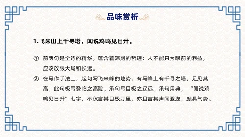 蓝色简约国潮登飞来峰课件PPT七年级语文下册课件PPT七年级下册语文课件