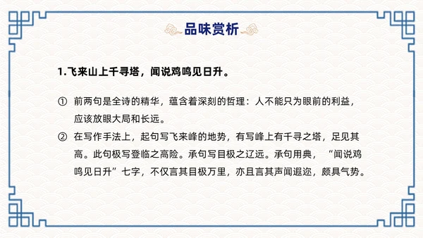蓝色简约国潮登飞来峰课件PPT七年级语文下册课件PPT七年级下册语文课件