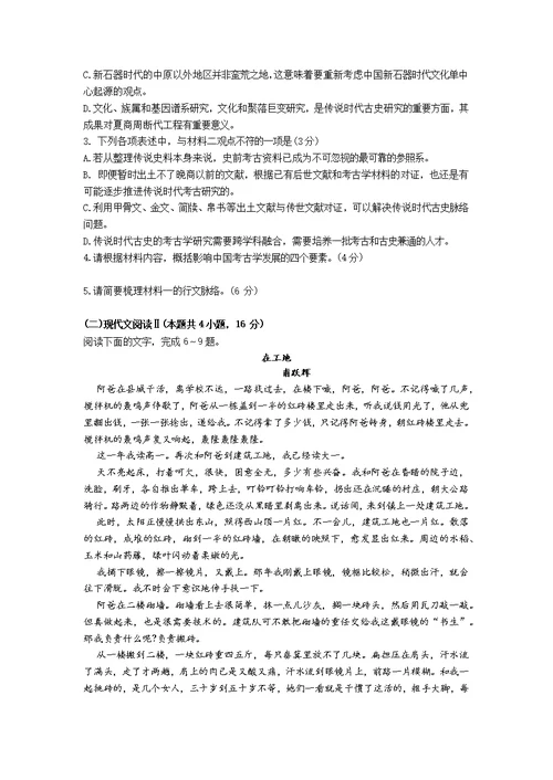 江苏省常州市教育学会学业水平监测2021届高三上学期期中考试语文试题