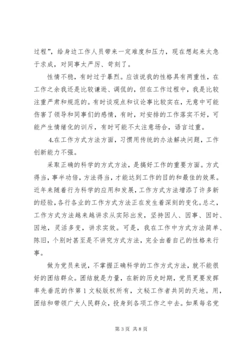 医务人员剖析材料 (4).docx