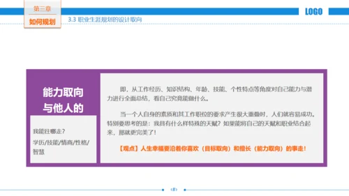 职场发展商务风职业规划通用PPT模板