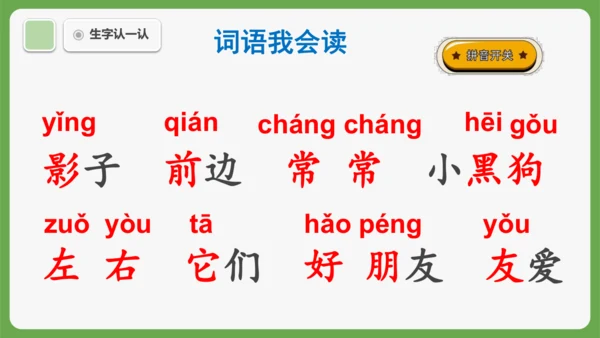 6《影子》课件
