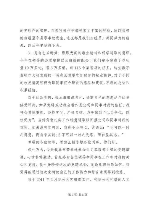 仓储部主管竞聘演讲稿.docx