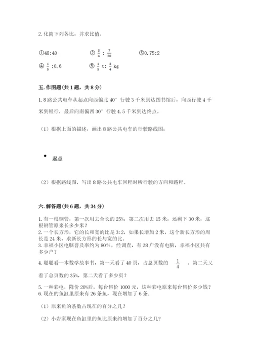 六年级上册数学期末测试卷含完整答案【必刷】.docx