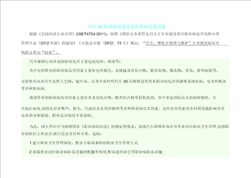 汽车4S店维修过程常见职业病危害因素及其影响