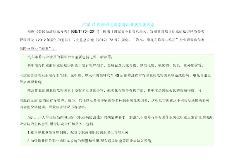 汽车4S店维修过程常见职业病危害因素及其影响