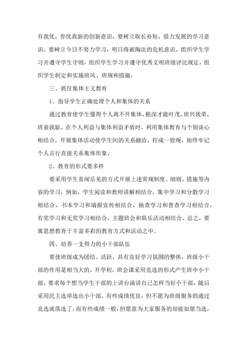 关于班主任工作心得体会三篇.docx