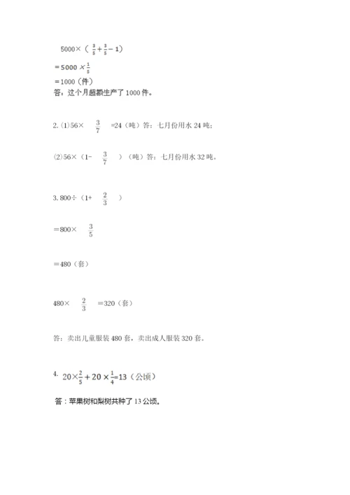人教版六年级上册数学期中测试卷【研优卷】.docx