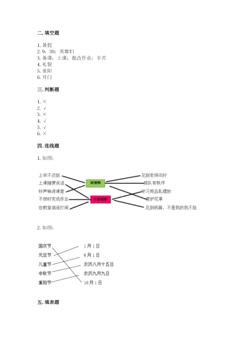 最新部编版二年级上册道德与法治期中测试卷附答案（完整版）.docx