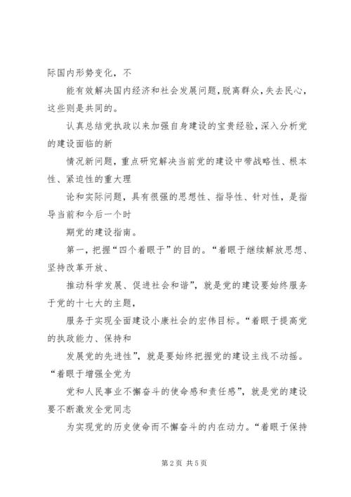 新时期加强党的建设的重要性(讲稿) (5).docx