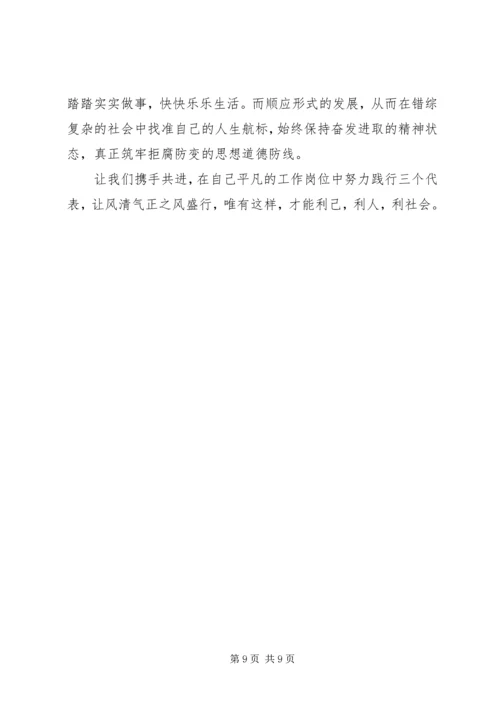 观看风清气正光碟心得体会 (5).docx