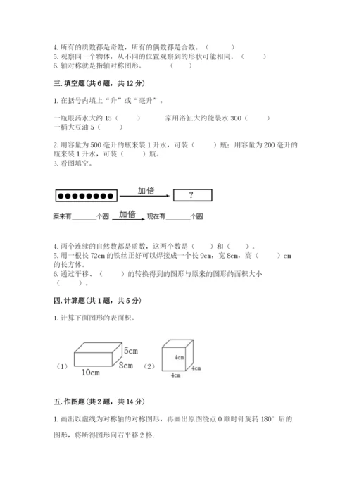 人教版小学五年级下册数学期末卷（a卷）word版.docx