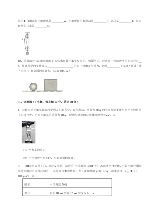 基础强化重庆市实验中学物理八年级下册期末考试专题练习试题（含详细解析）.docx