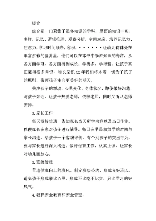 XX年学前班教师个人工作计划